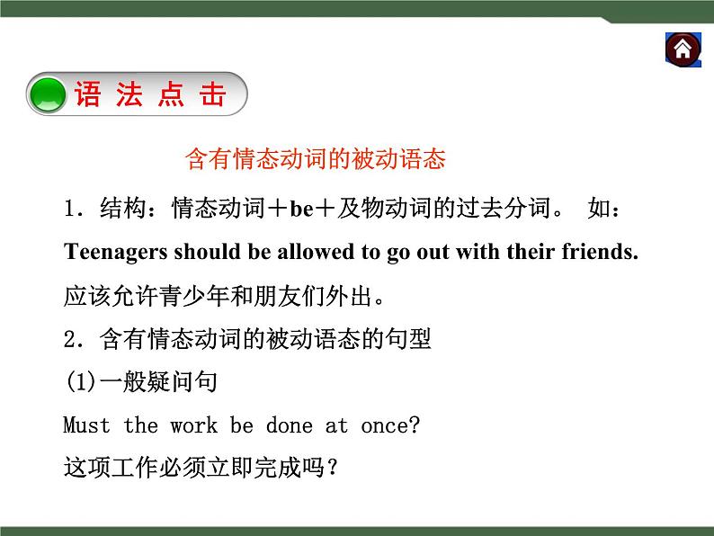 人教新目标九年级英语Unit7__被动语态专项课件02