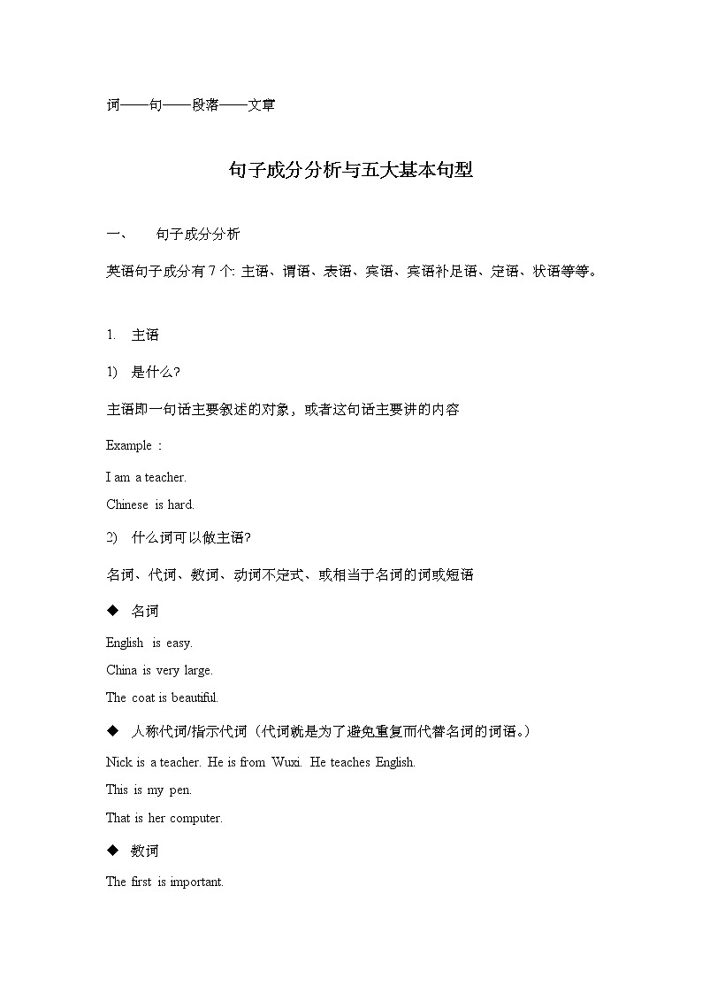 句子：成分分析与句子构成 教案01