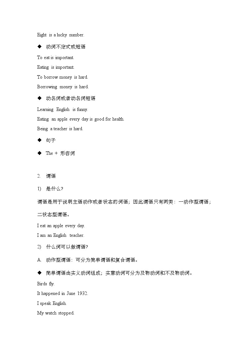 句子：成分分析与句子构成 教案02