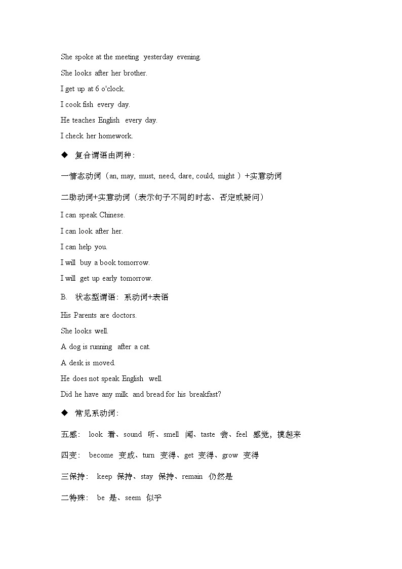 句子：成分分析与句子构成 教案03