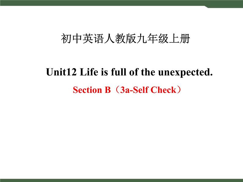 人教新目标九年级英语Unit12_SectionB（3a-Self_Check）精品课件01