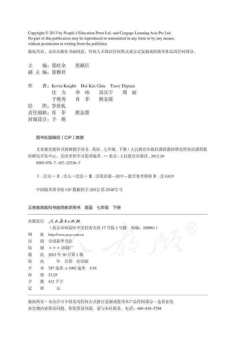 人教版七年级下册英语教师用书电子版2024高清PDF电子版02