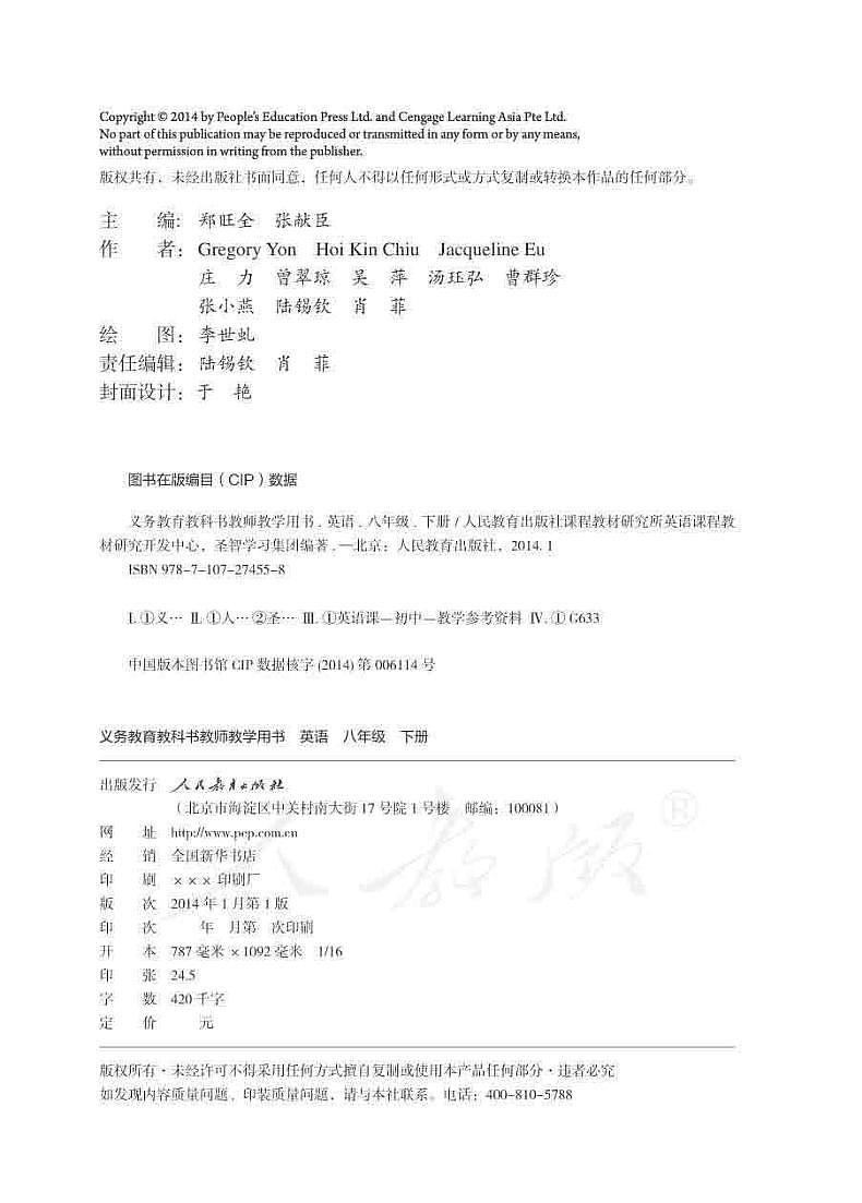 人教版八年级下册英语教师教学用书2024高清PDF电子版02