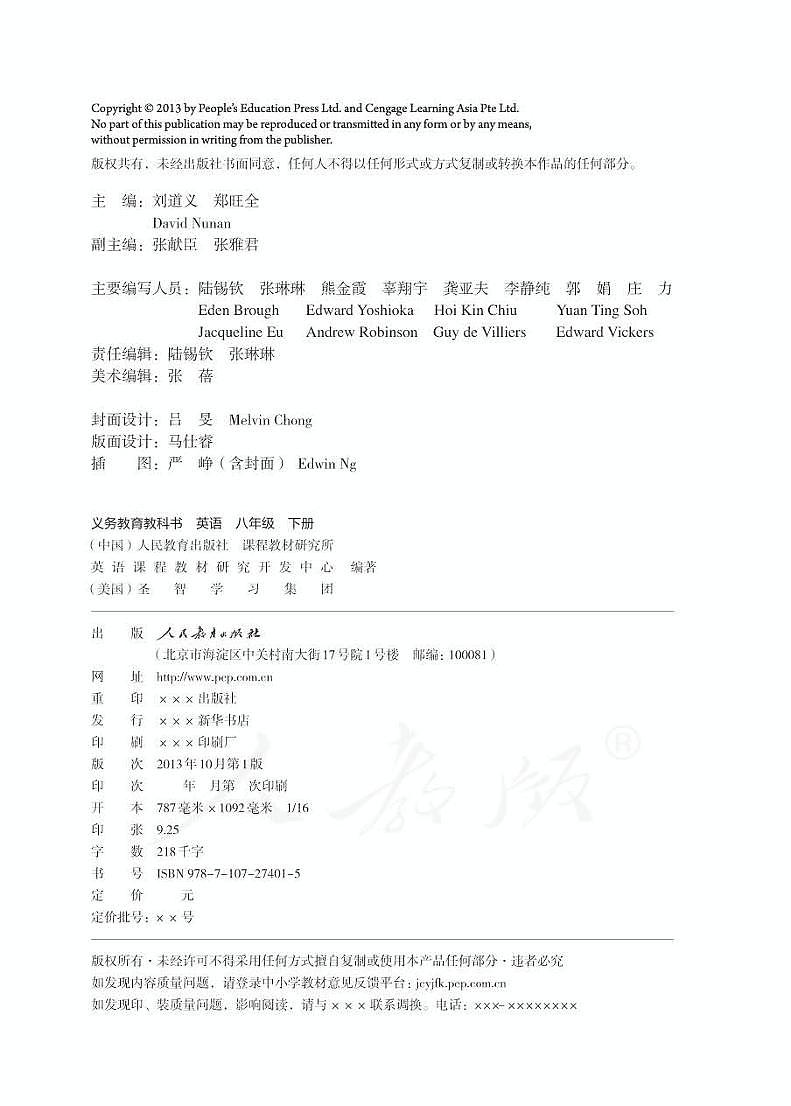 人教新目标初中英语八年级下册电子教材科书（电子课本）2023高清PDF电子版02