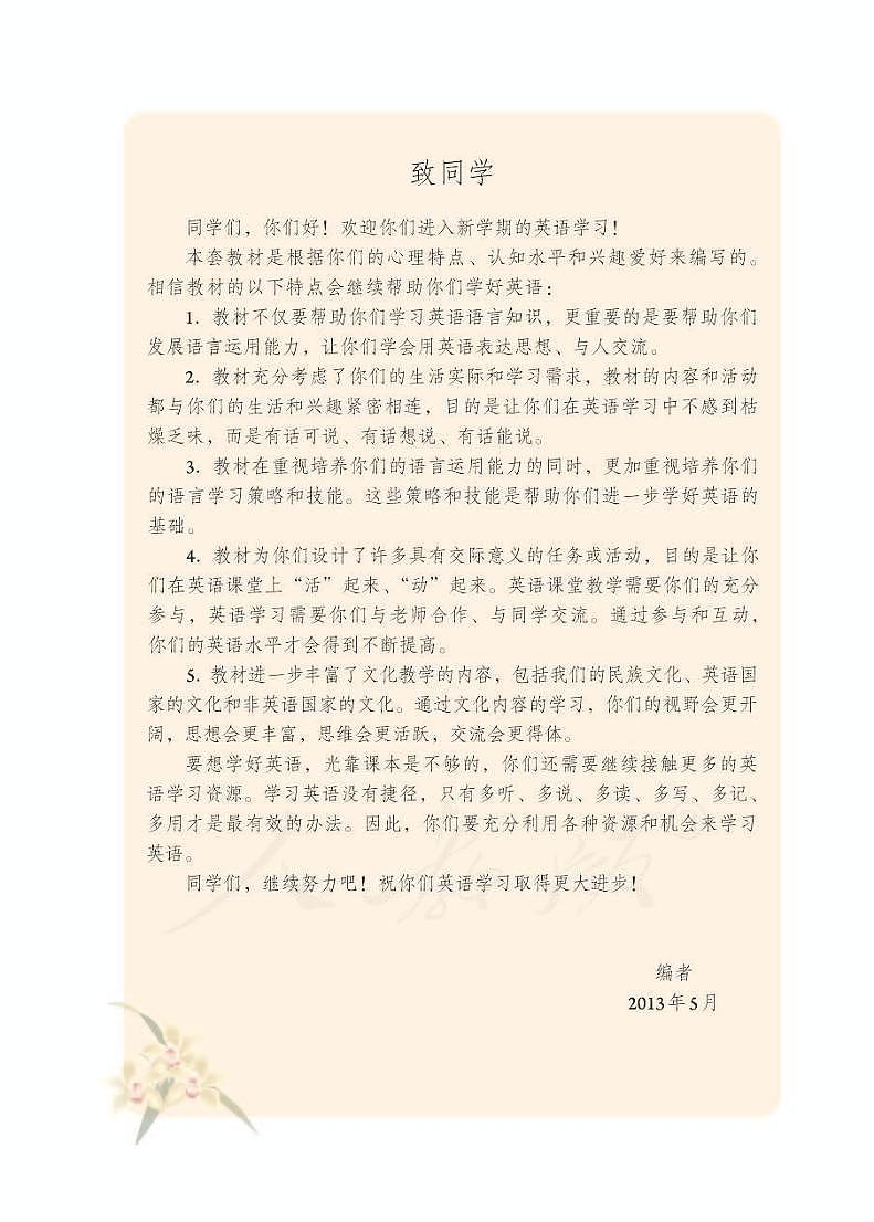 人教新目标初中英语八年级下册电子教材科书（电子课本）2023高清PDF电子版03