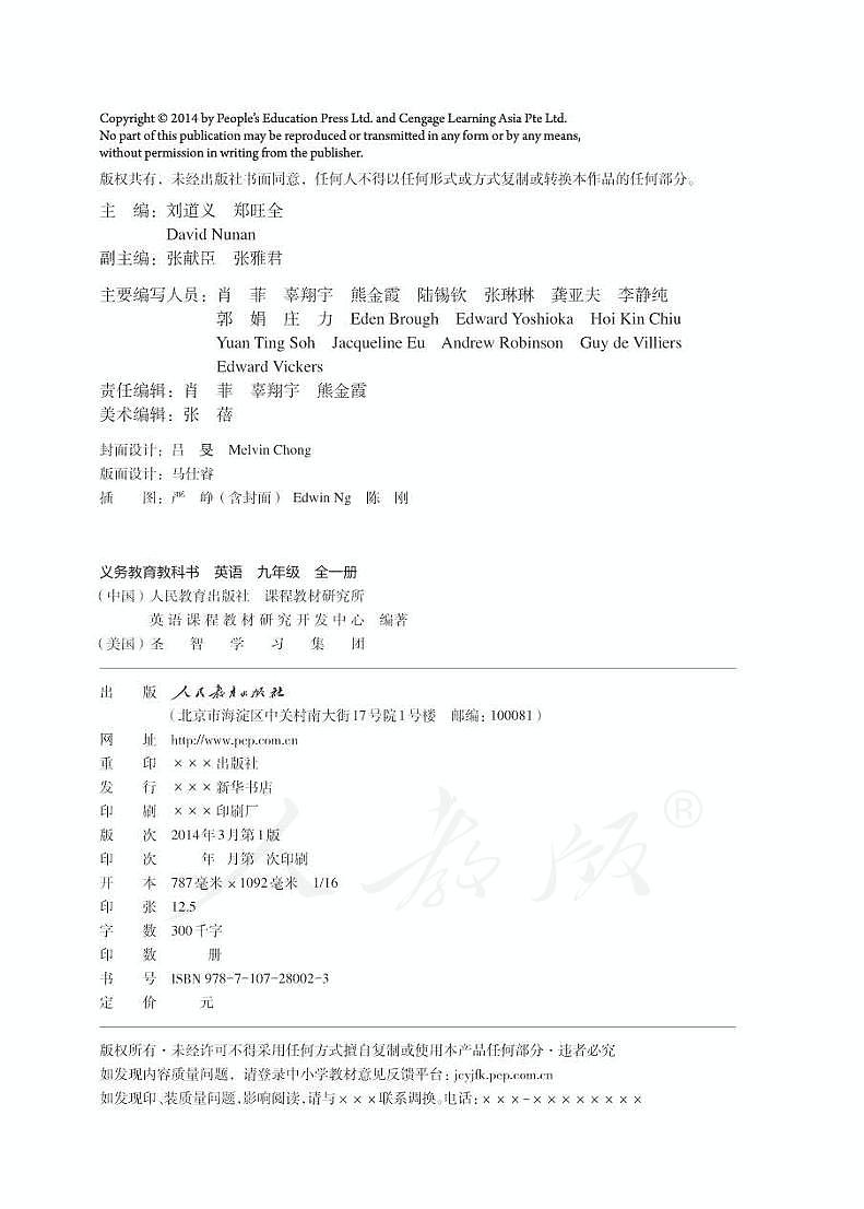 人教新目标初中英语九年级全册电子教科书（电子课本）第2页