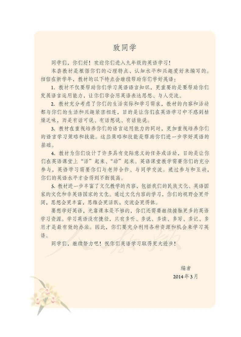 人教新目标初中英语九年级全册电子教科书（电子课本）第3页