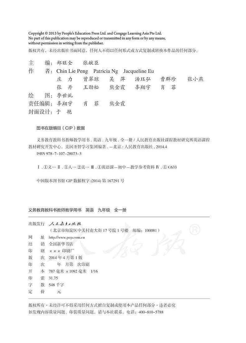 人教新目标初中英语九年级全册教师教学用书（电子教参）第2页