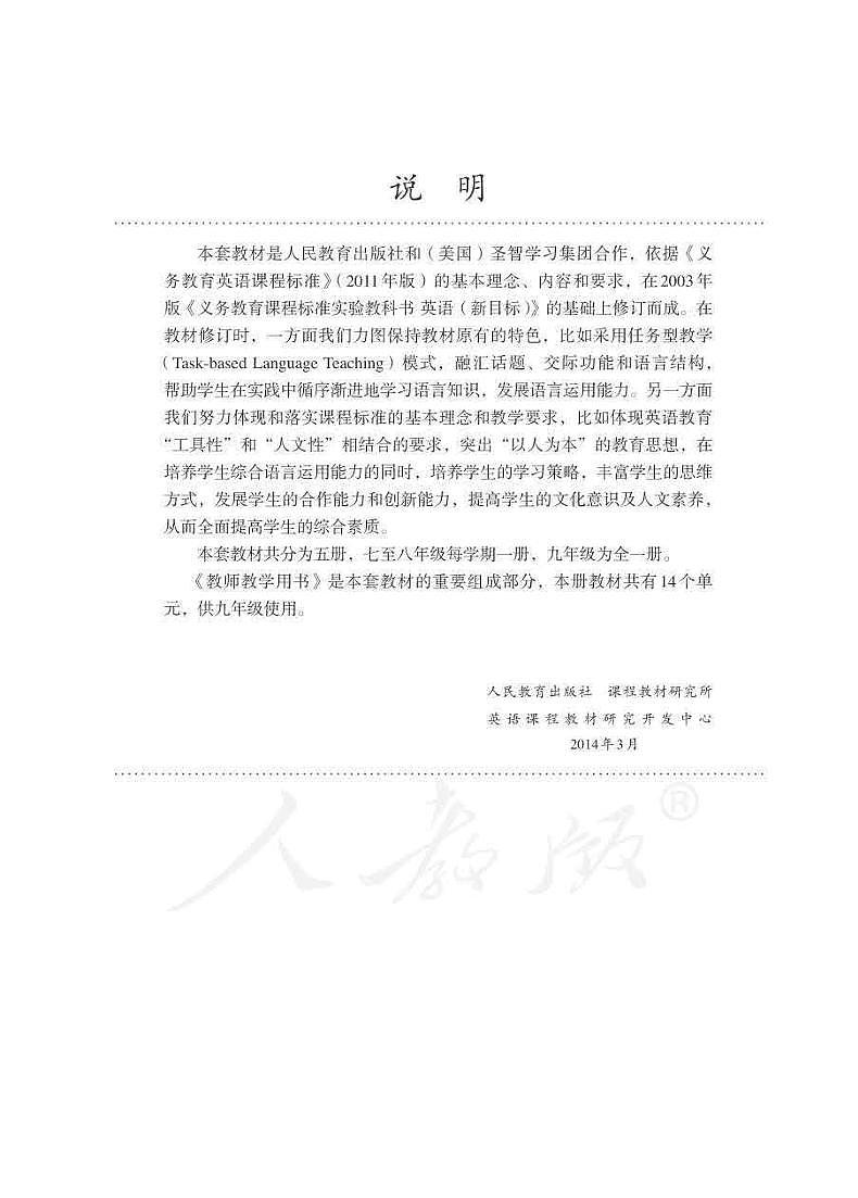 人教新目标初中英语九年级全册教师教学用书（电子教参）第3页