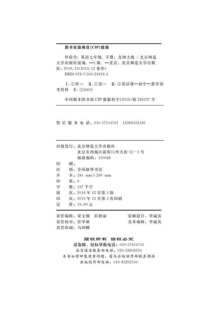 英语伴你学 七年级下册 北师大版电子书第1页