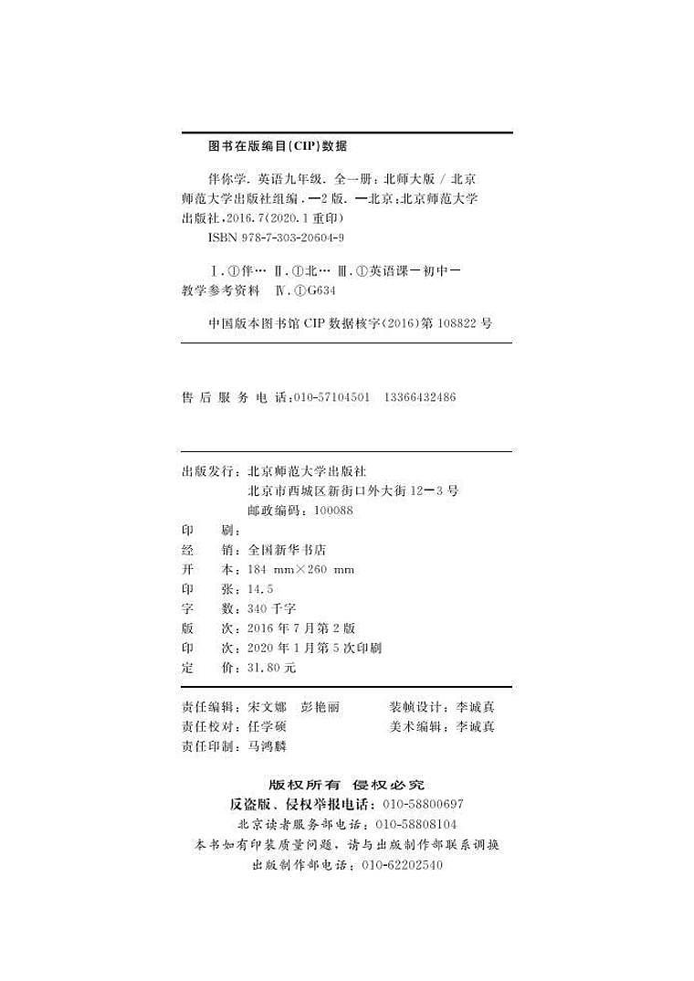 英语伴你学 九年级全一册 北师大版电子书第1页