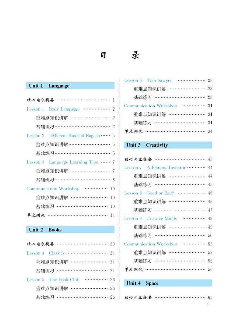 英语伴你学 九年级全一册 北师大版电子书第2页