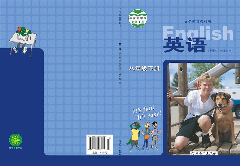 冀教版（衔接三起）英语八年级下册电子教材2023高清PDF电子版01