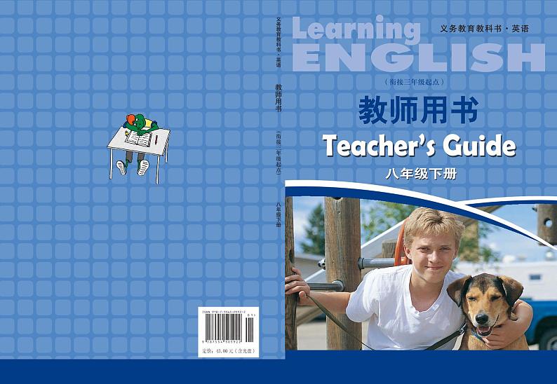 冀教版（衔接三起）英语八年级下册教师用书2024高清PDF电子版01