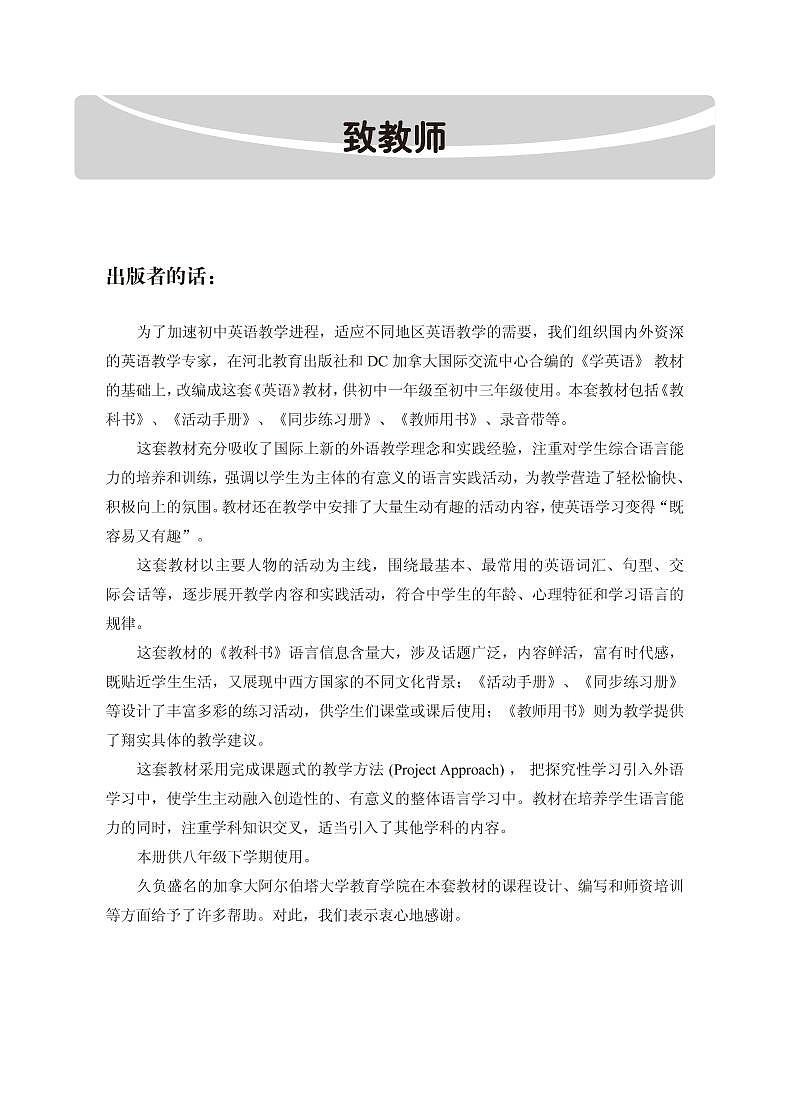 冀教版（衔接三起）英语八年级下册教师用书2024高清PDF电子版03