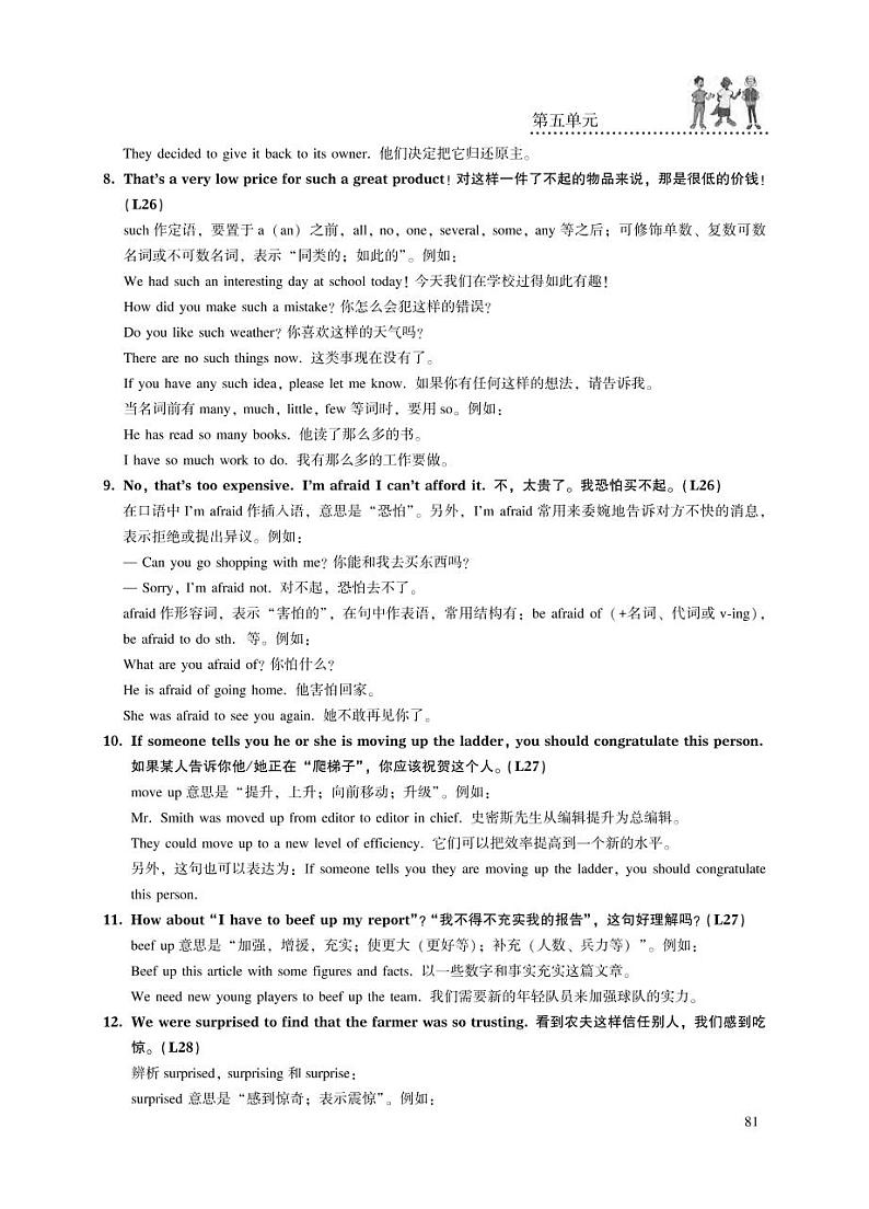 冀教版（衔接三起）英语 八年级下册 同步练习册02
