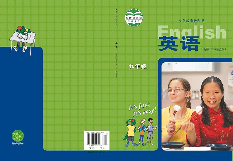 冀教版（衔接三起）英语九年级下册电子教材2023高清PDF电子版01