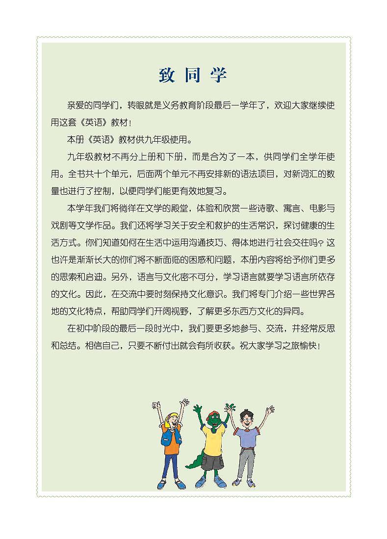 冀教版（衔接三起）英语九年级下册电子教材2023高清PDF电子版03