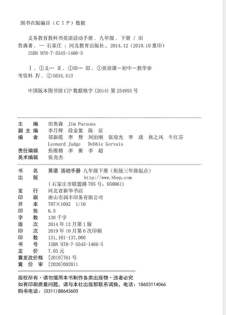 冀教版（衔接三起）英语 九年级下册 活动手册03