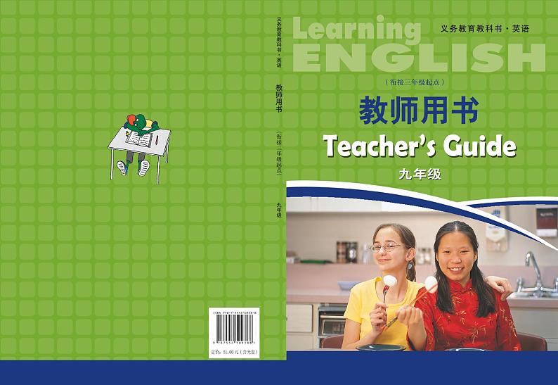 冀教版（衔接三起）英语九年级下册教师用书2024高清PDF电子版01