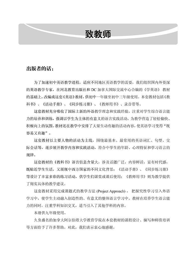 冀教版（衔接三起）英语九年级下册教师用书2024高清PDF电子版03