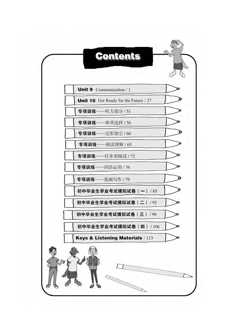 冀教版（衔接三起）英语 九年级下册 同步练习册第3页