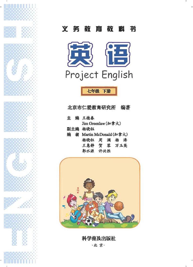 科普版英语七年级下册电子教材2023高清PDF电子版02