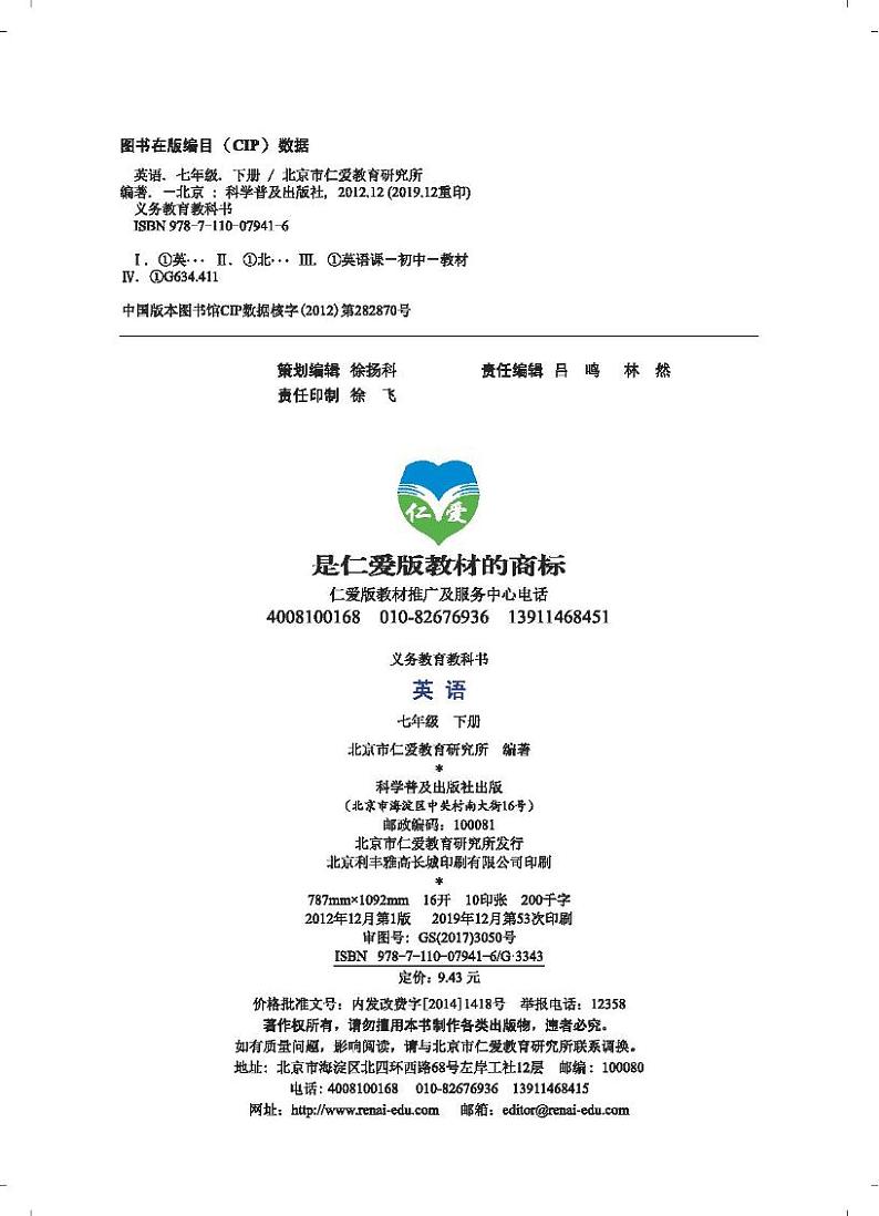 科普版英语七年级下册电子教材2023高清PDF电子版03