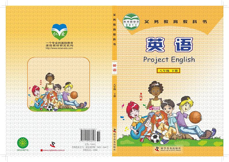 科普版 英语 八年级下册 电子教材第1页