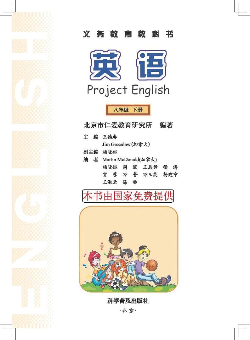 科普版 英语 八年级下册 电子教材第2页