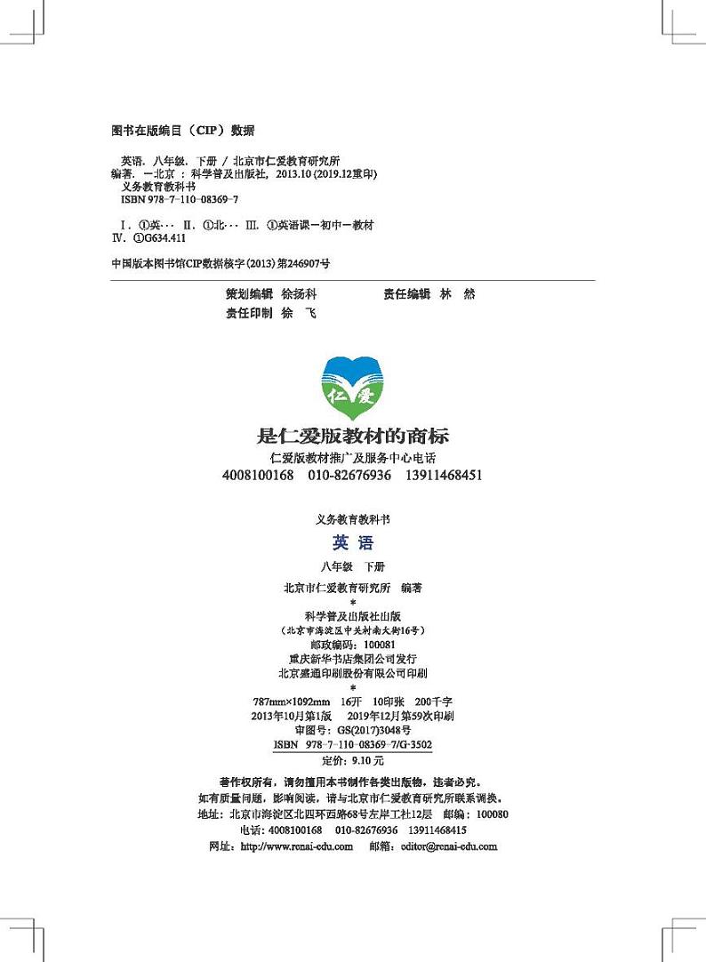 科普版 英语 八年级下册 电子教材第3页