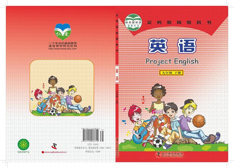 科普版英语九年级下册电子教材2023高清PDF电子版01