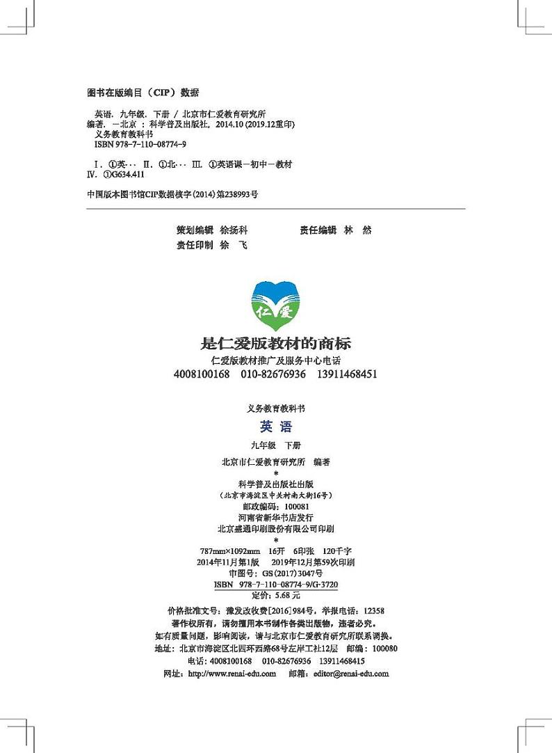 科普版英语九年级下册电子教材2023高清PDF电子版03