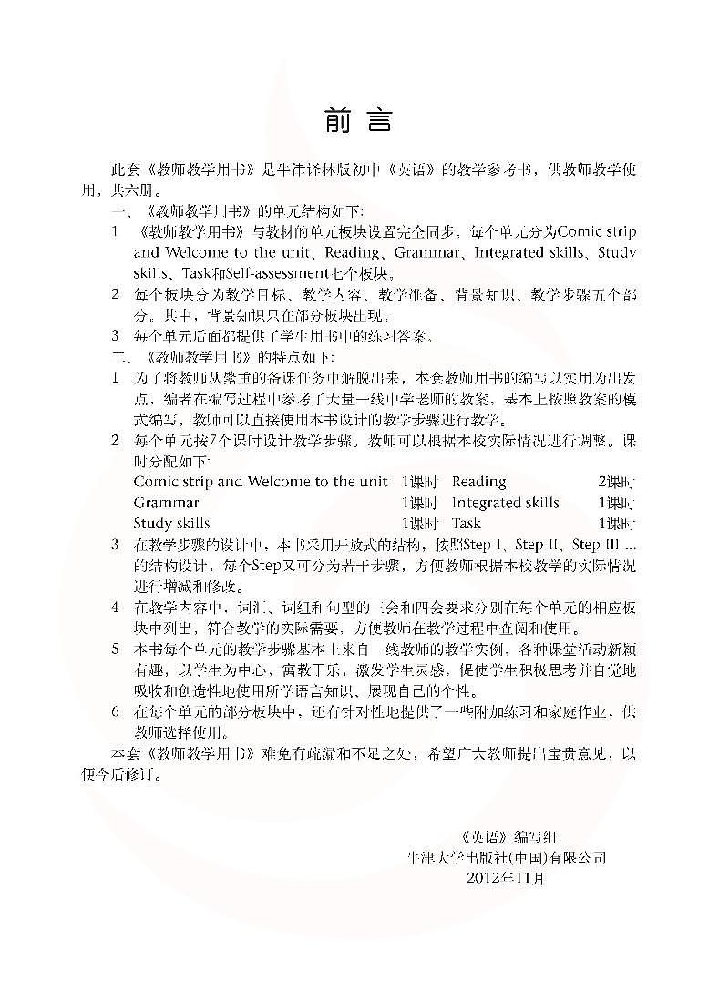 译林版 英语 七年级下册 教师用书第3页