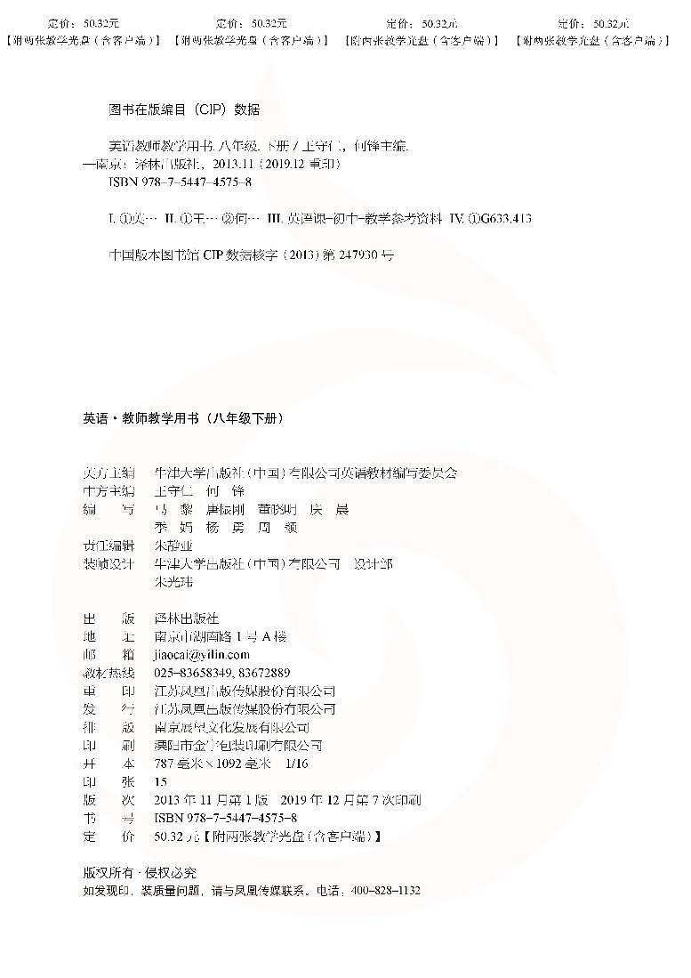 译林版英语八年级下册教师用书高清PDF电子版02