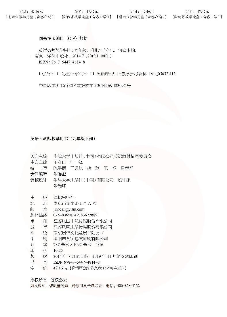 译林版英语九年级下册教师用书高清PDF电子版02