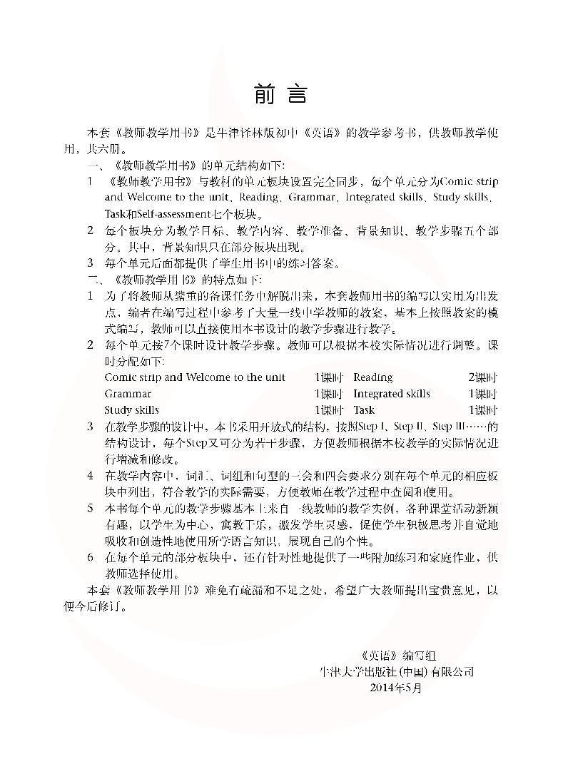 译林版英语九年级下册教师用书高清PDF电子版03