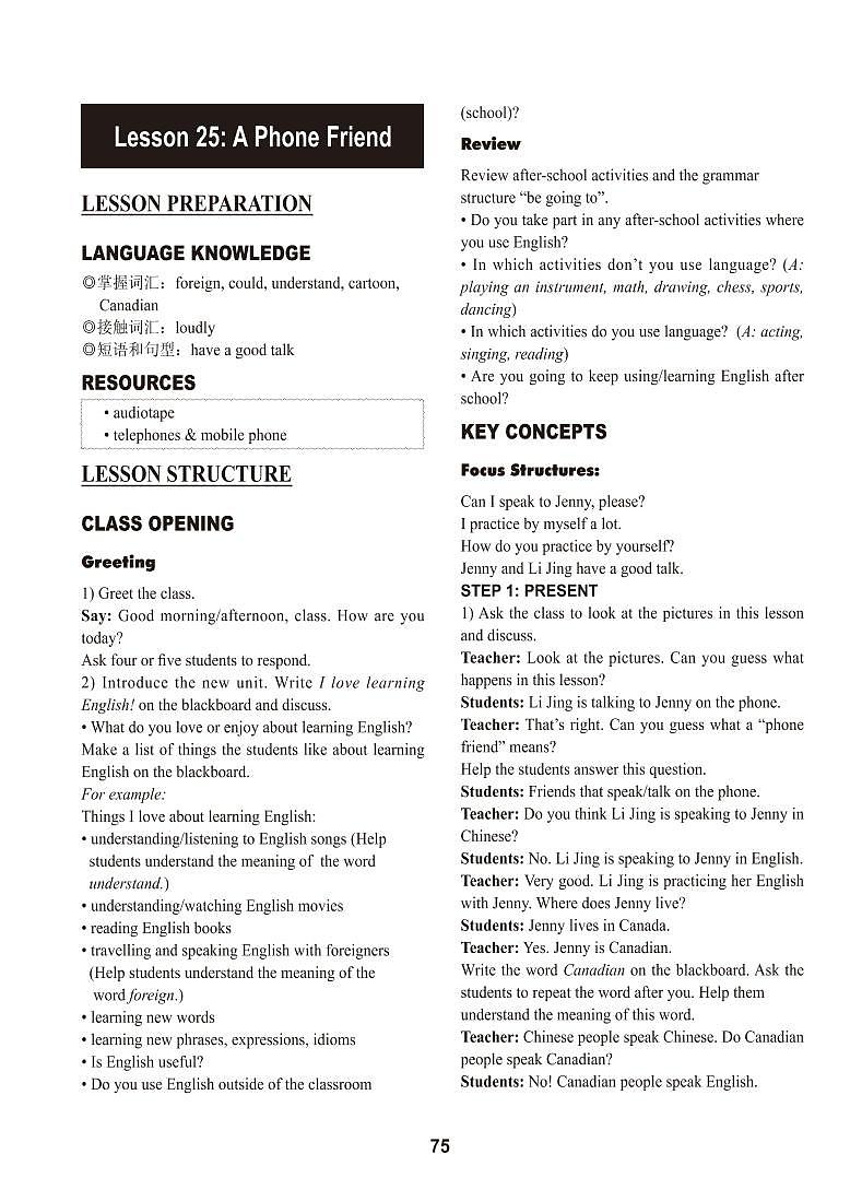 冀教版（衔接三起）英语七年级下册教师用书1-6单元2024高清PDF电子版02