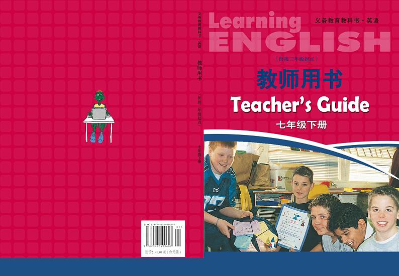 冀教版（衔接三起）英语七年级下册教师用书1-6单元2024高清PDF电子版01