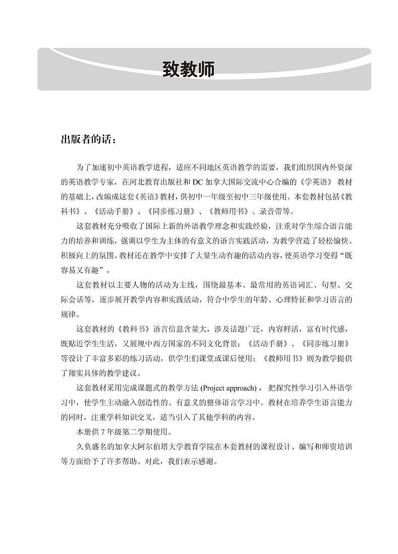 冀教版（衔接三起）英语七年级下册教师用书1-6单元2024高清PDF电子版03