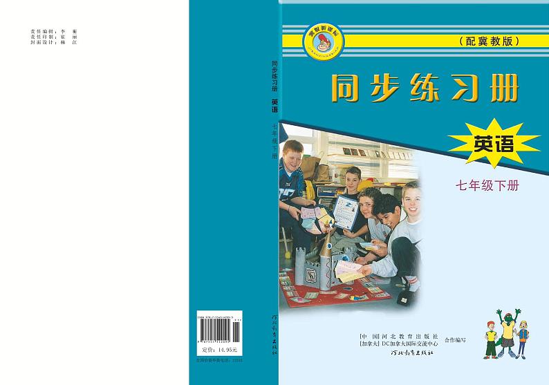 冀教版（衔接三起）英语 七年级下册 同步练习册01