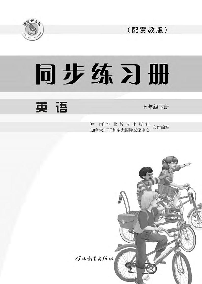 冀教版（衔接三起）英语 七年级下册 同步练习册02