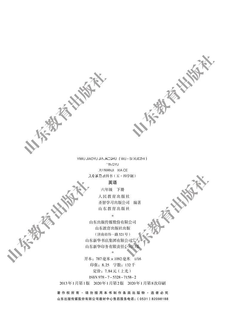 鲁教版英语（五四学制）六年级下册电子教材2023高清PDF电子版03