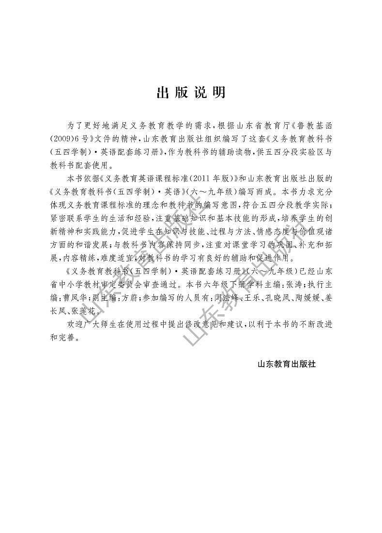 鲁教版 英语（五四学制）六年级下册 练习册第1页