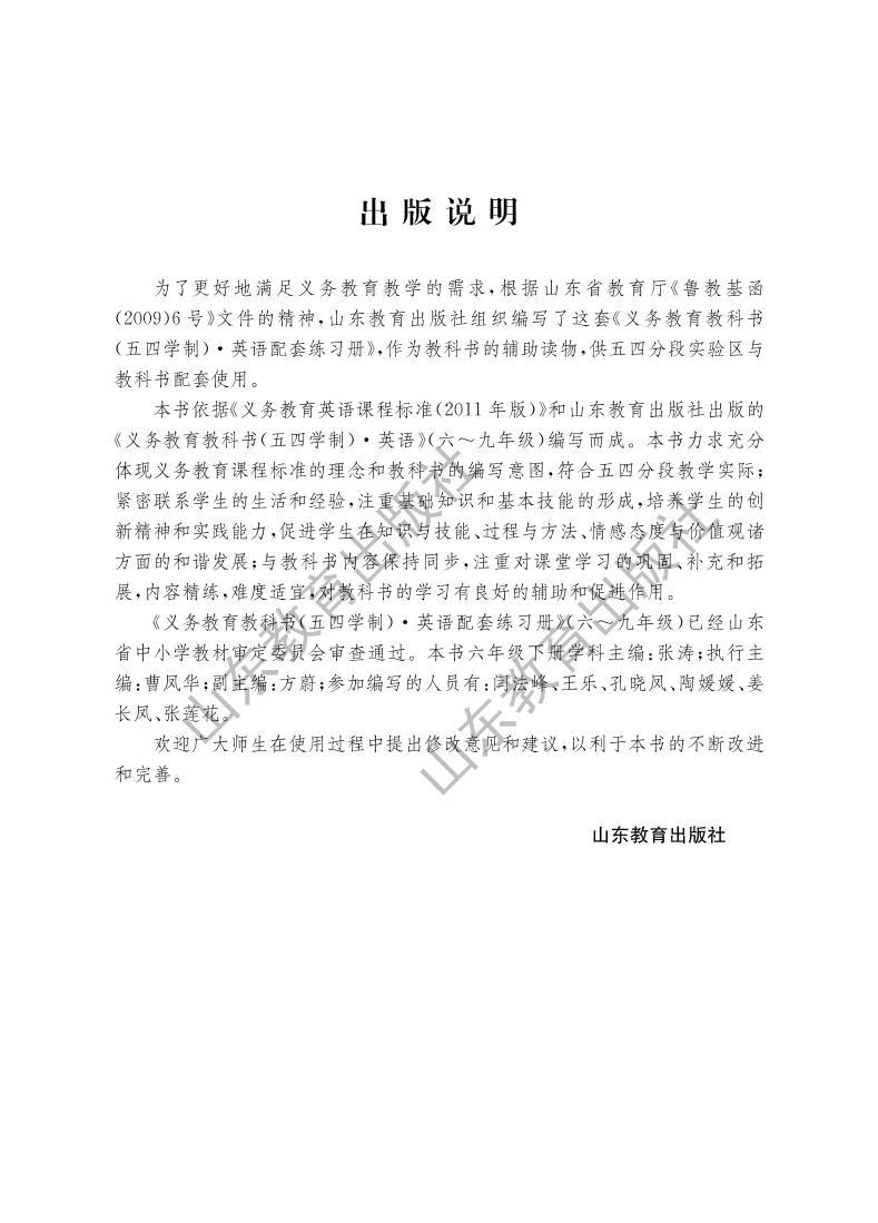 鲁教版 英语（五四学制）六年级下册 练习册01