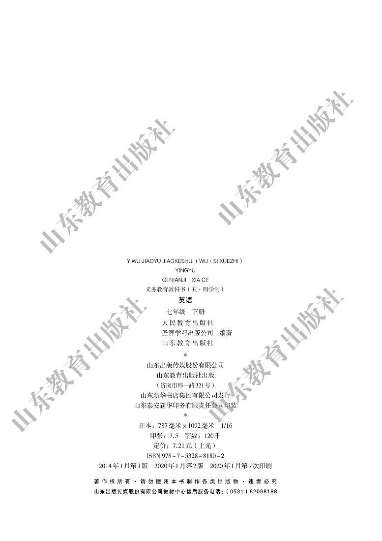 鲁教版英语（五四学制）七年级下册电子教材2023高清PDF电子版03