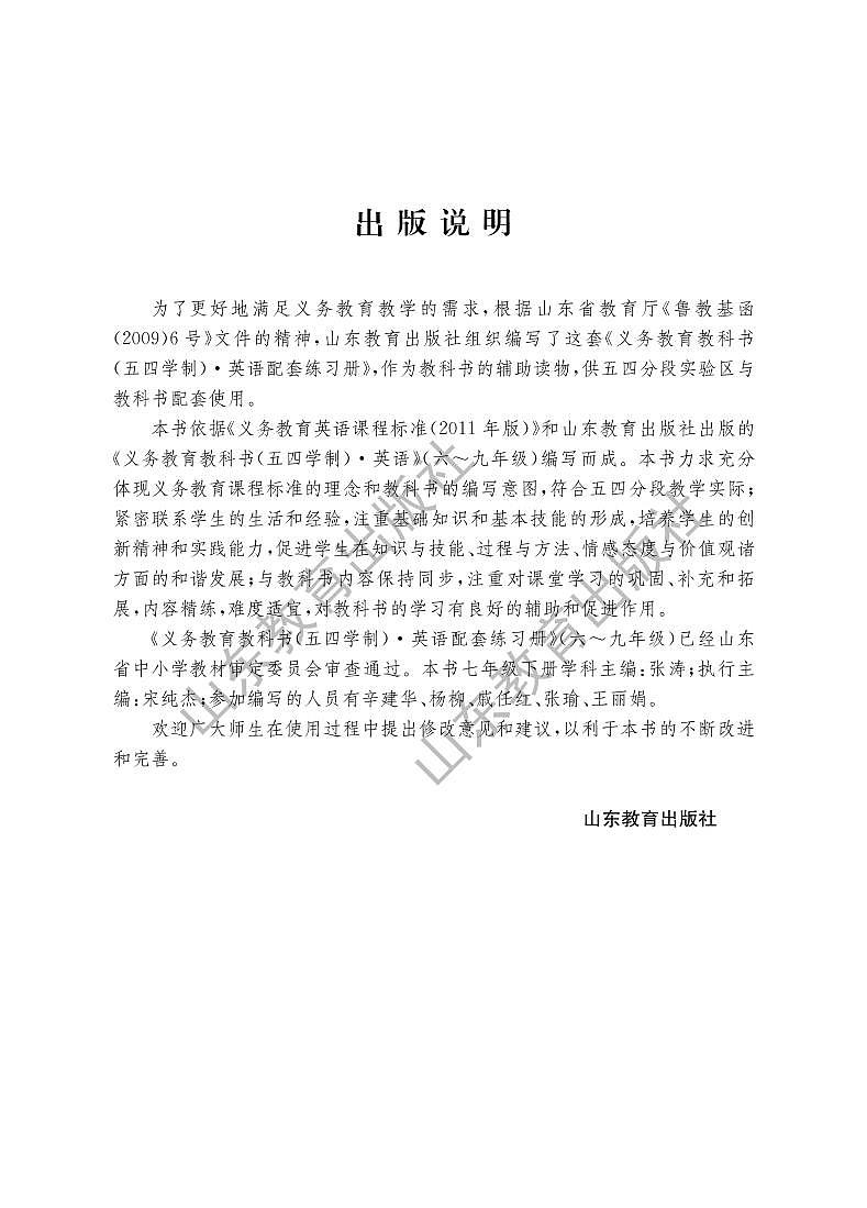 鲁教版 英语（五四学制）七年级下册 练习册第1页