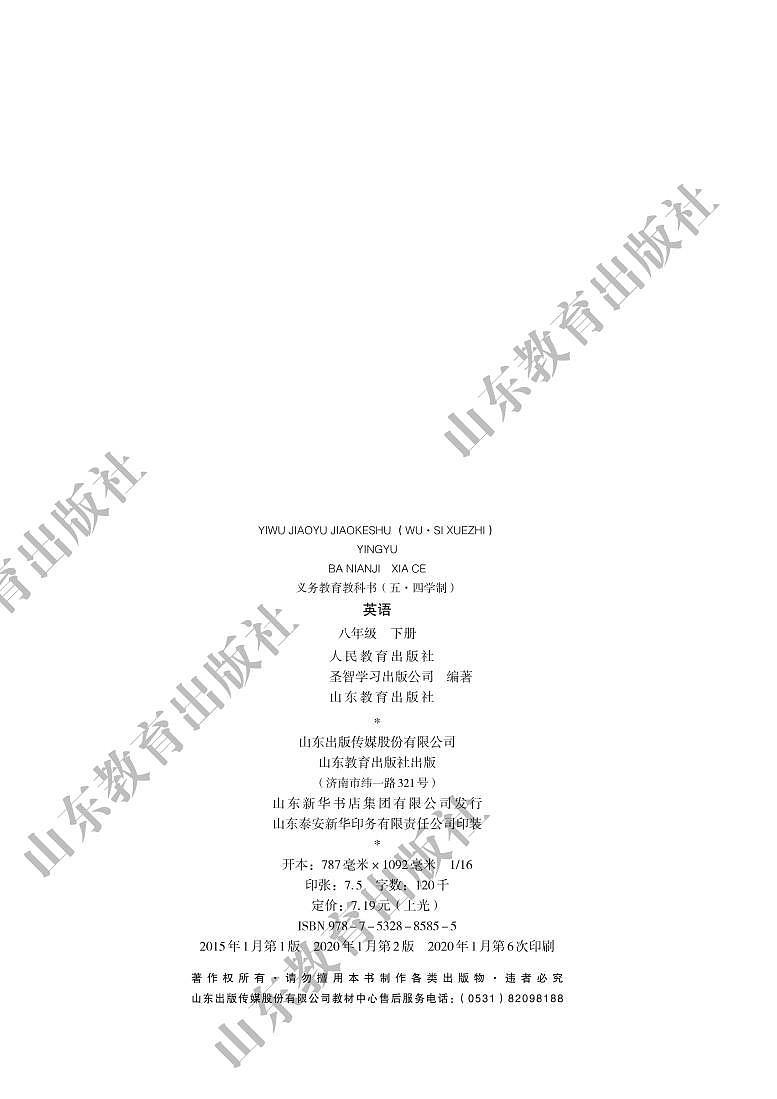 鲁教版英语（五四学制）八年级下册电子教材2023高清PDF电子版03