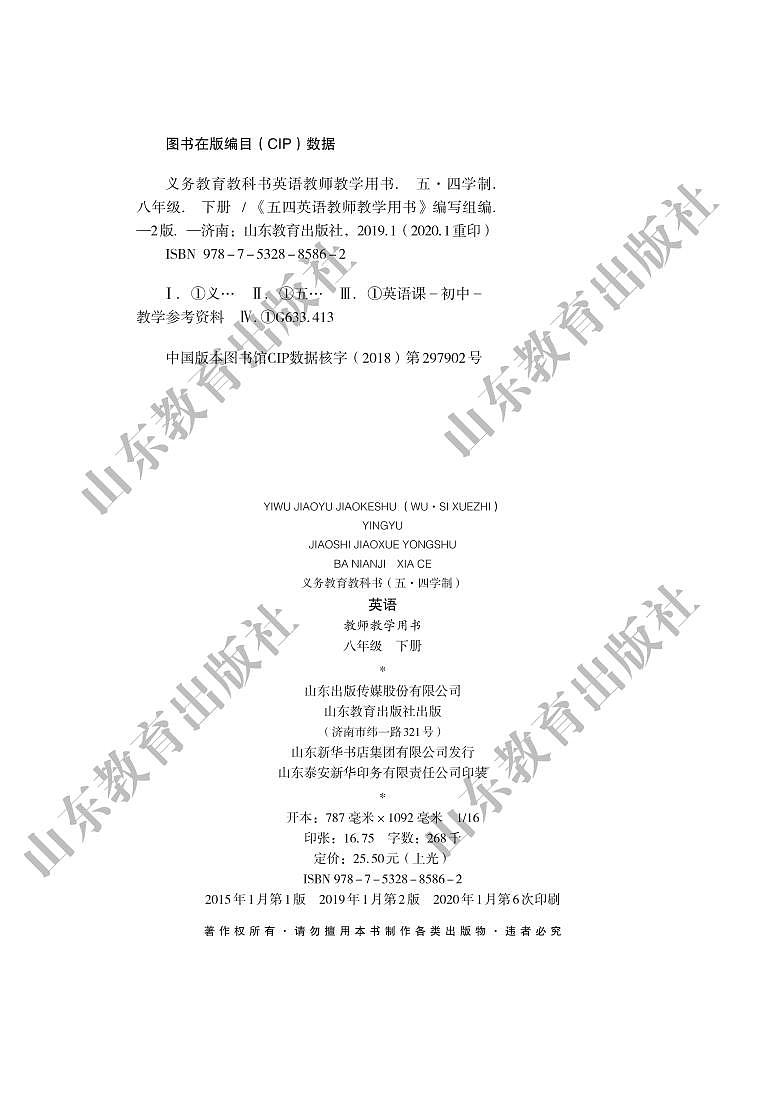 鲁教版 英语（五四学制）八年级下册 教师用书03