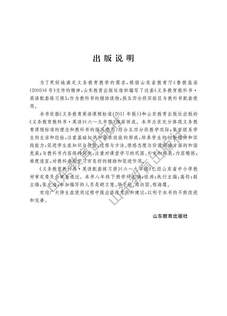 鲁教版 英语（五四学制）八年级下册 练习册01